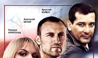 Наваждение