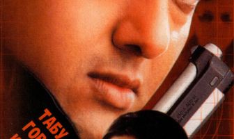 Кровожадный