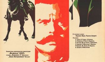 Красные колокола, фильм первый – Мексика в огне
