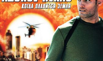 Адское пекло
