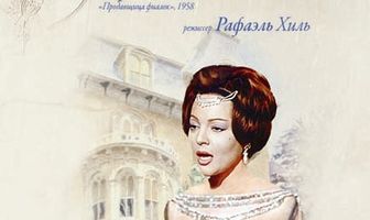 Королева Шантеклера