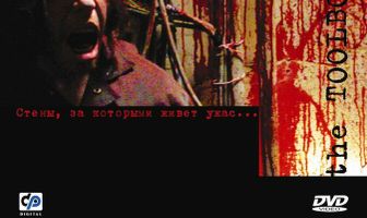 Кошмар дома на холмах