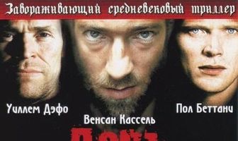 День расплаты