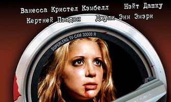 Кровавое шоу