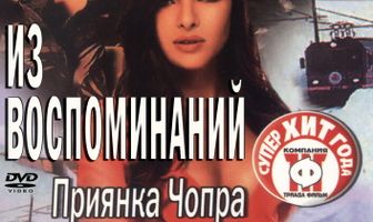 Из воспоминаний