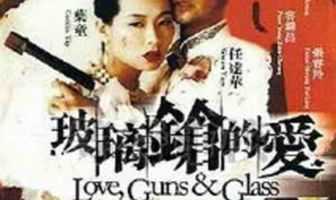 Bo li qiang de ai