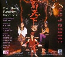 Воины Черного Гепарда