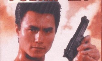 Агент Интерпола