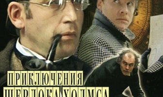 Приключения Шерлока Холмса и доктора Ватсона: Король шантажа