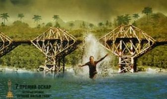 Мост через реку Квай