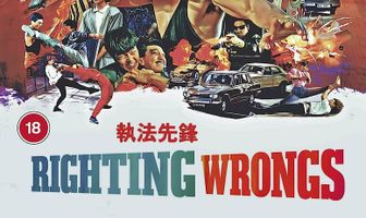 Зло во благо