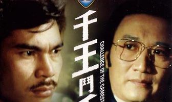 Qian wang dou qian ba