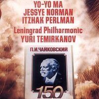 Гала-концерт к 150-летию со дня рождения П.И. Чайковского