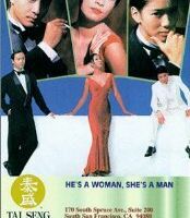 Он женщина, она мужчина