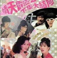 Qing tian pi li 2: The Ending