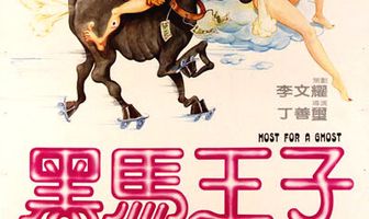 Тело для призрака