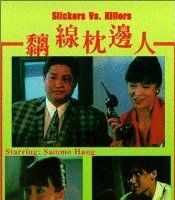 Пройдохи против убийц