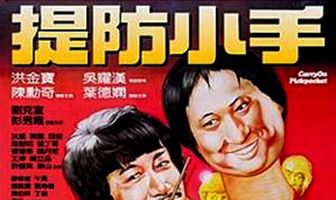 Карманники