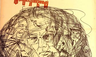 Место встречи — Женева