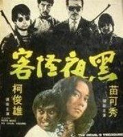 Сокровище дьявола