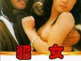 Обнаженная охотница