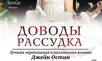 Доводы рассудка