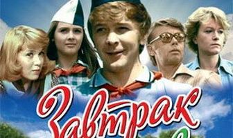 Завтрак на траве
