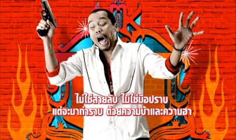 Teng Nong Khon Maha-Hia
