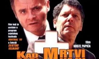 Когда мертвые запевают