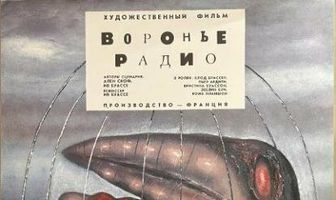 Воронье радио