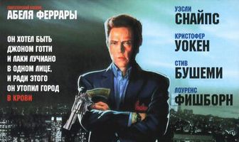 Король Нью-Йорка