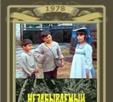 Незабываемый день