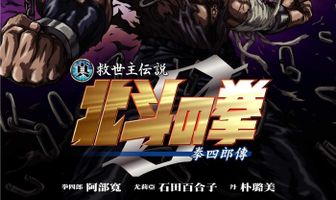 Кулак Северной звезды: Легенда Кэнсиро