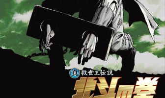 Кулак Северной звезды: Легенда Токи