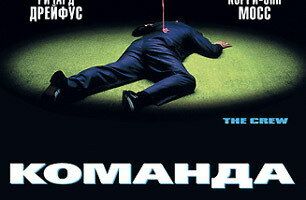 Команда