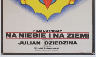 На небе и на земле