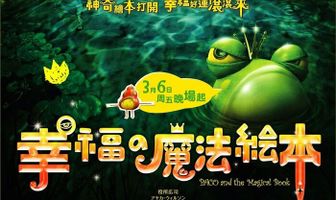 Пако и волшебная книга