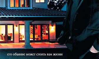 Друг семьи