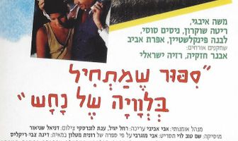 Мечты о невинности