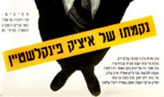 Nikmato Shel Itzik Finkelstein