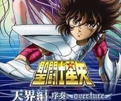 Рыцари Зодиака: Небесное собрание. Увертюра