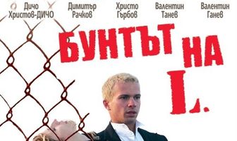 Бунт Л.
