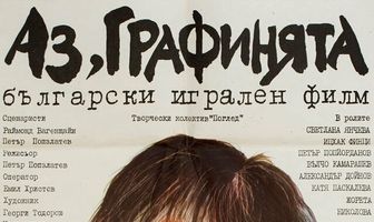 Я — графиня