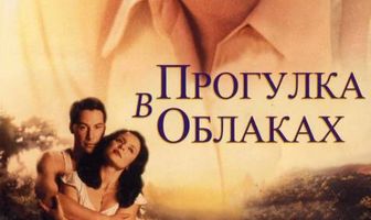 Прогулка в облаках