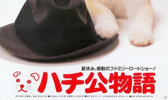 История Хатико