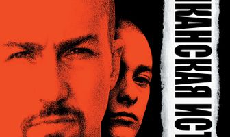 Американская история X