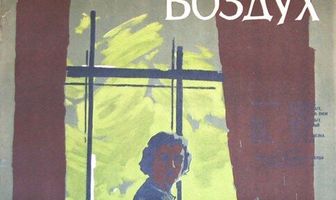 Весенний воздух