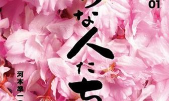 Sakura na hito tachi