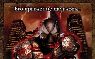 Господство Зла