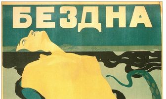 Бездна